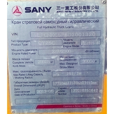 Бампер передний без оптики автокран SANY 2014г 25т/50
