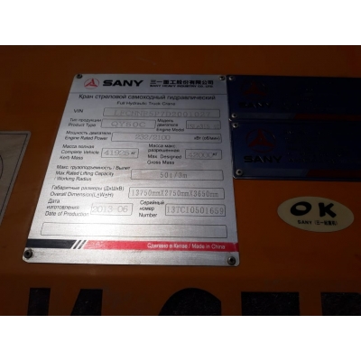 Лист рессоры задний подкоренной Автокран SANY QY50C с доставкой по России