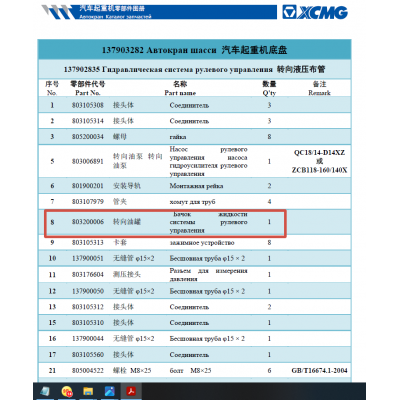 Бачок ГУР /803200006/XCMG XCT25L5_SR Бачок ГУР /803200006/XCMG XCT25L5_SR