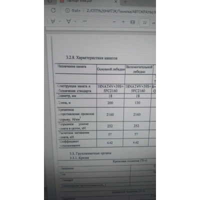 Трос Ø18 мм 200м осн. лебедка 18NAT4V*39S+5FC2160 sZ(правая свивка) круп.плет. /XCMG RT70E Трос Ø18 мм 200м осн. лебедка 18NAT4V*39S+5FC2160 sZ(правая свивка) круп.плет. /XCMG RT70E