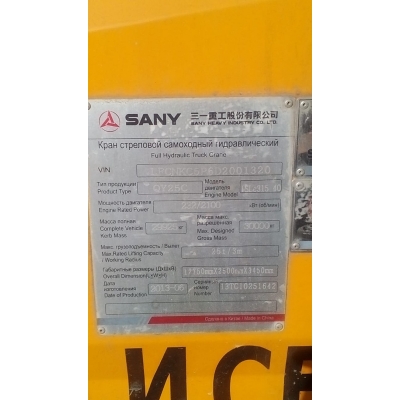Лист рессоры передний коренной Автокран SANY QY25C с доставкой по России