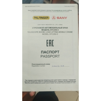 Палец крепления коренной секции стрелы автокрана Sany STC250-5 Палец крепления коренной секции стрелы автокрана Sany STC250-5