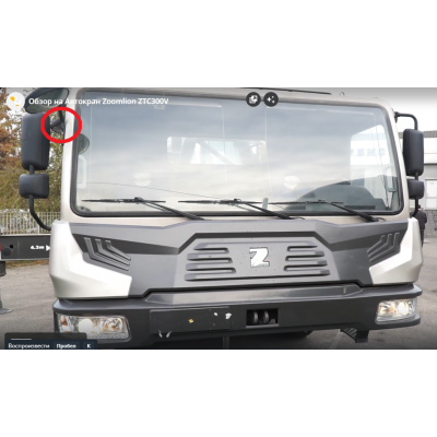 Бордюрное зеркало (над дверью) /Zoomlion ZTC300V