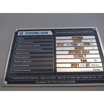 Фильтр гидравлический напорный 1010600308 Оригинал /Zoomlion ZRT600